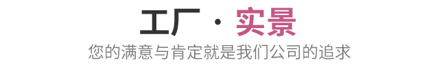 工厂实景